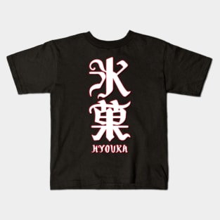 Hyouka Logo Kids T-Shirt